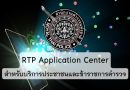 RTP Application Center